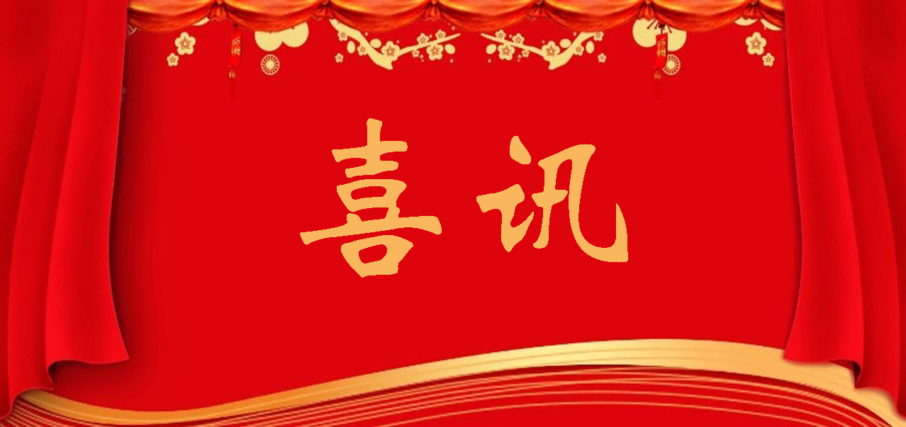 喜訊！深圳中聯(lián)“將唐君?美迪康”通過一致性評價
